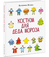 Костюм для Деда Мороза