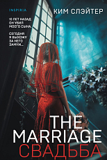 The Marriage.  Свадьба