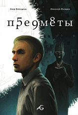 Предметы