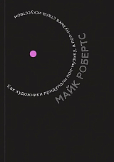 Как художники придумали поп-музыку,  а поп-музыка стала искусством