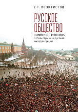 Русское общество: патриотизм