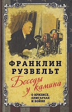 Беседы у камина.  О кризисе,  олигархах и вой