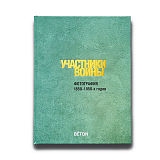 Участники войны.  Фотография 1850–1950-х годов