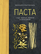 Паста,  а еще лазанья,  равиоли и каннеллони (хюгге-формат)