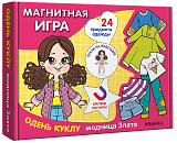 Магнитная игра.  Одень куклу.  Модница Злата