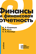 Финансы и финансовая отчетность