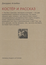 Костер и рассказ