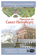 Прогулки по Санкт-Петербургу 2021