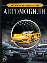 Автомобили