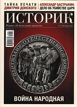 Журнал «Историк» №5 (май 2022)