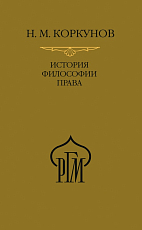 История философии права
