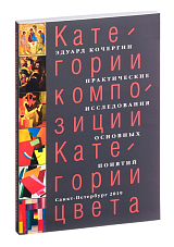 Категории композиции.  Категории цвета
