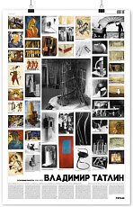 Плакат Архитектор Владимир Татлин.  Основные работы