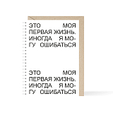 Ежедневник «Это моя первая жизнь»