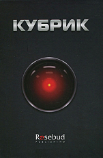 Кубрик