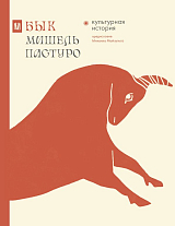 Бык.  Культурная история