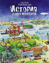 История Санкт-Петербурга (тв.  )