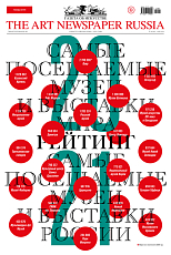 Газета «The Art Newspaper Russia» №91/2021