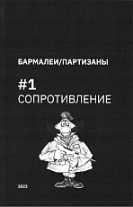 #1 сопротивление