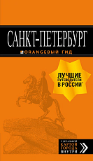 Санкт-Петербург: 13-е изд. 