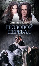 Грозовой перевал (кинообложка)