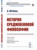 История средневековой философии