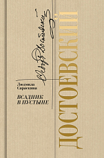 Достоевский