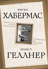 Национальное,  слишком национальное.  Размышления для свободных умов