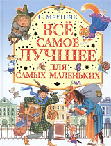 Все самое лучшее для самых маленьких