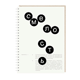 Ежедневник А5 «Смелость» беж