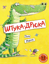 Штука-дрюка