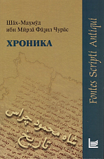 Хроника