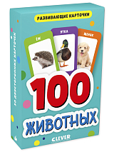 Развивающие карточки для малышей.  100 животных