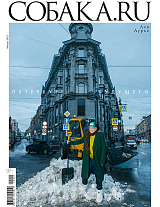 ЖУРНАЛ «СПБ.  СОБАКА.  RU» №01(252)22