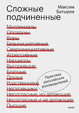 Сложные подчиненные.  Практика российских руководителей