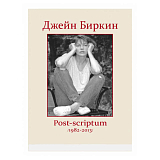 Post-scriptum /1982-2013/