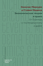 Экономическая теория и право