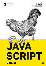 JavaScript с нуля