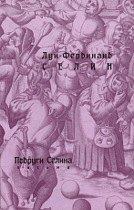 Подруги Селина.  Письма.  Часть 3