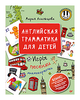 Английская грамматика для детей