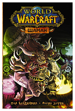 World of Warcraft.  Шаман