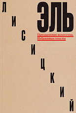 Преодоление искусства.  Избранные тексты