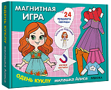 Магнитная игра.  Одень куклу.  Милашка Алиса