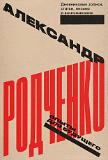 Опыты для будущего.  Дневниковые записи,  статьи,  письма и воспоминания