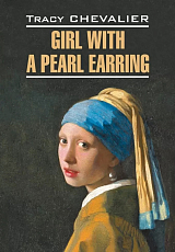 Девушка с жемчужной сережкой.  Girl With a Pearl Earring