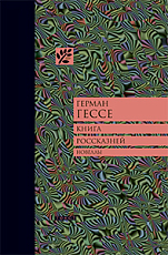Книга россказней