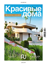 Журнал «Красивые дома» №1(220)25