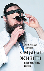 Смысл жизни