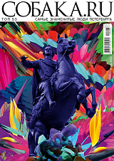 Журнал «СПБ.  СОБАКА.  RU» №06(257)/22