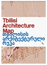 Архитектурная карта Тбилиси (англ.  )